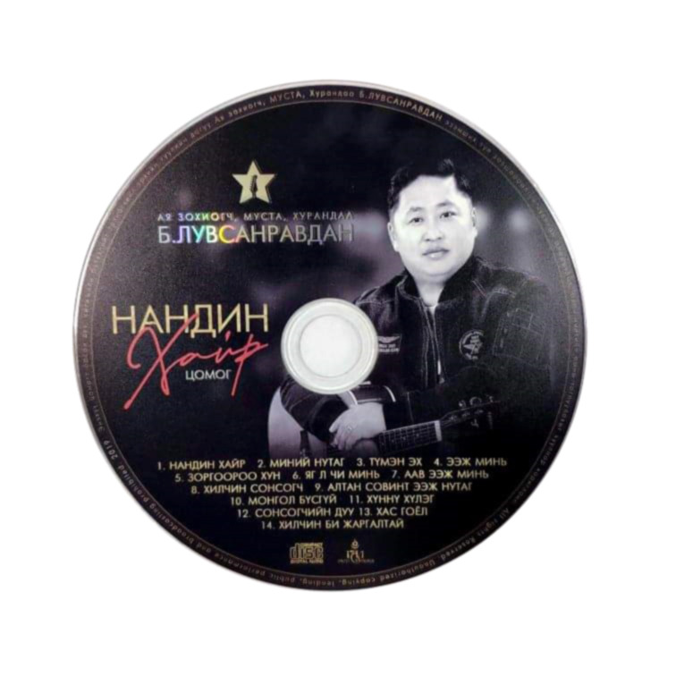 Хурандаа Б.Лувсанравдан: Шүлэг өөрөө аялгуутай байдаг